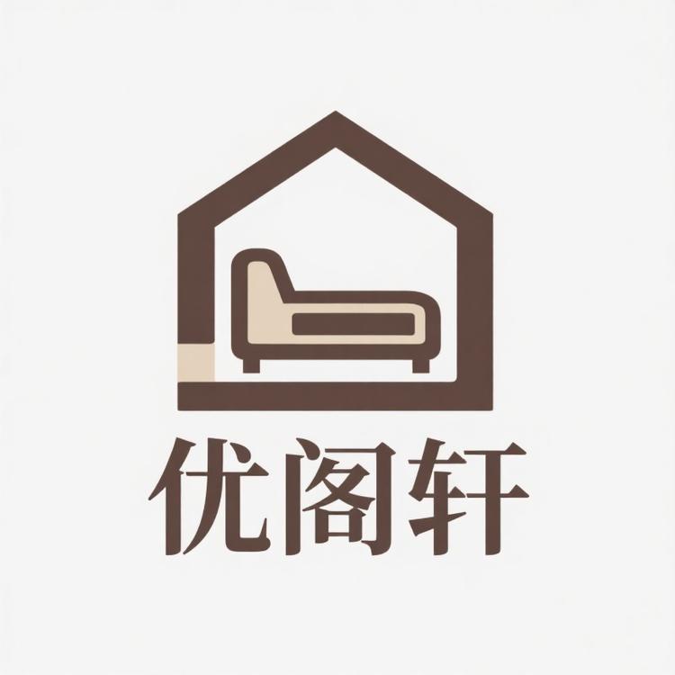 优阁轩家居