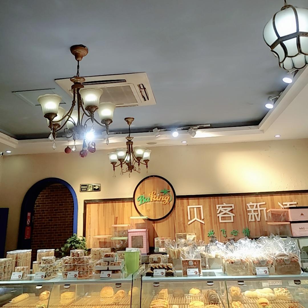 贝客新语(中原西路店)官方号