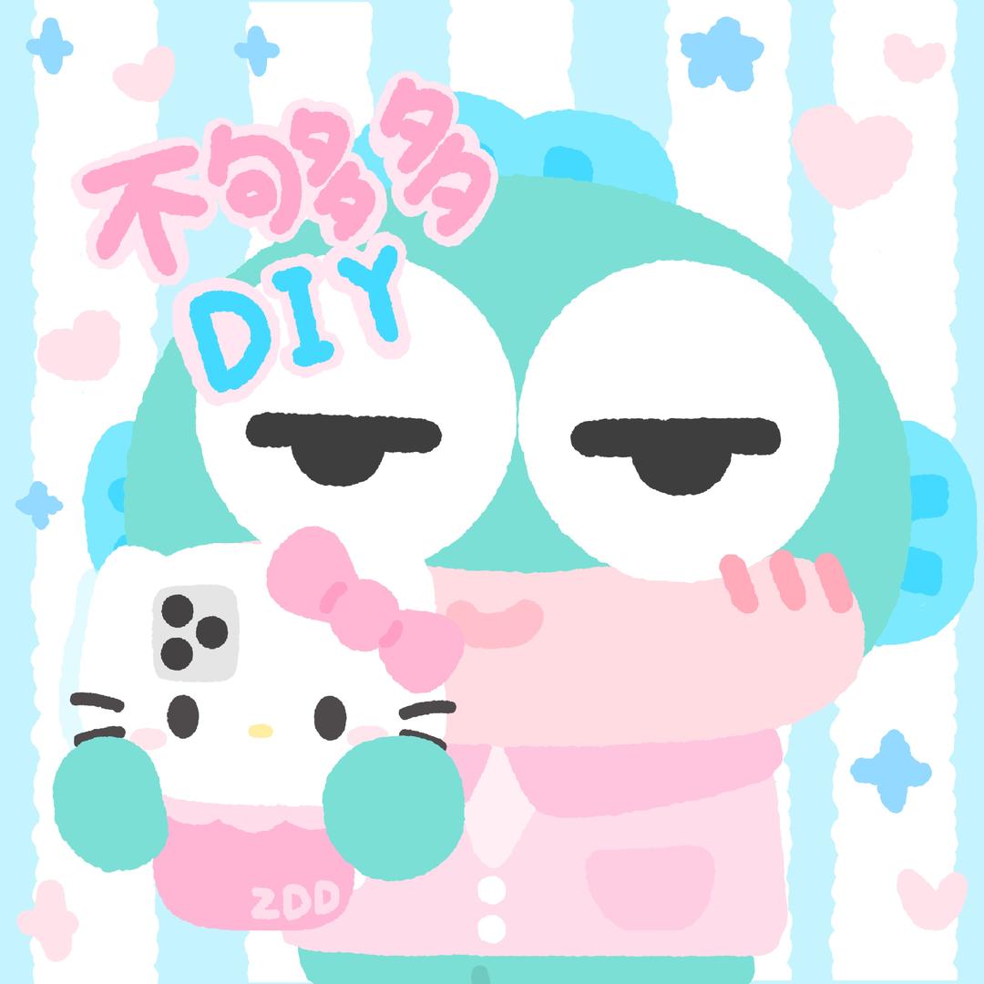 不够多diy