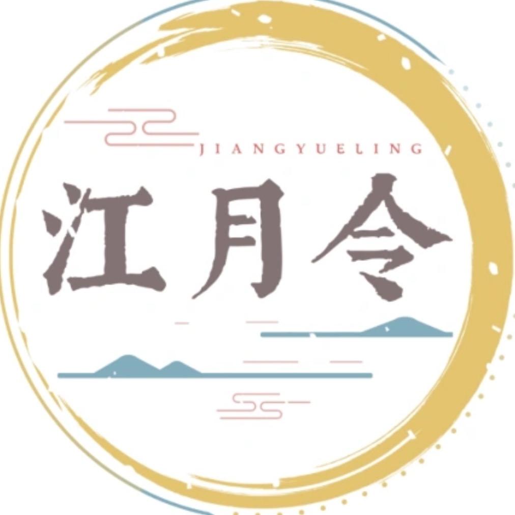 江月令文创社