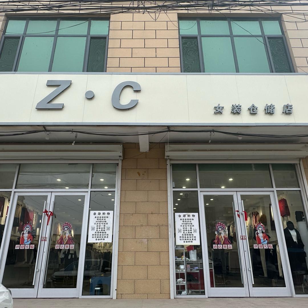 Z C 女装仓储店