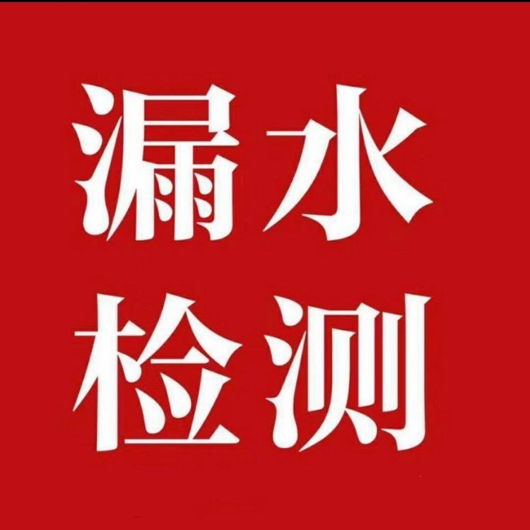 枣庄大禹漏水检测