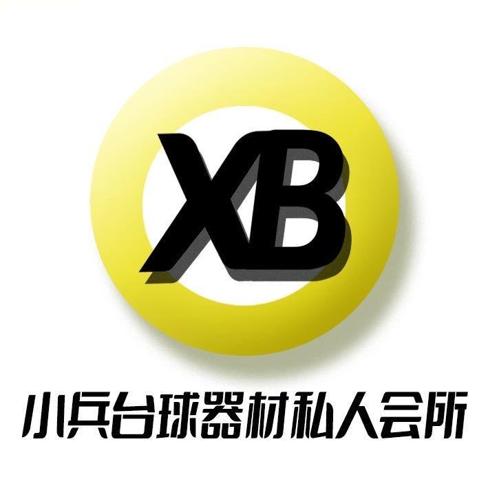 小兵台球器材