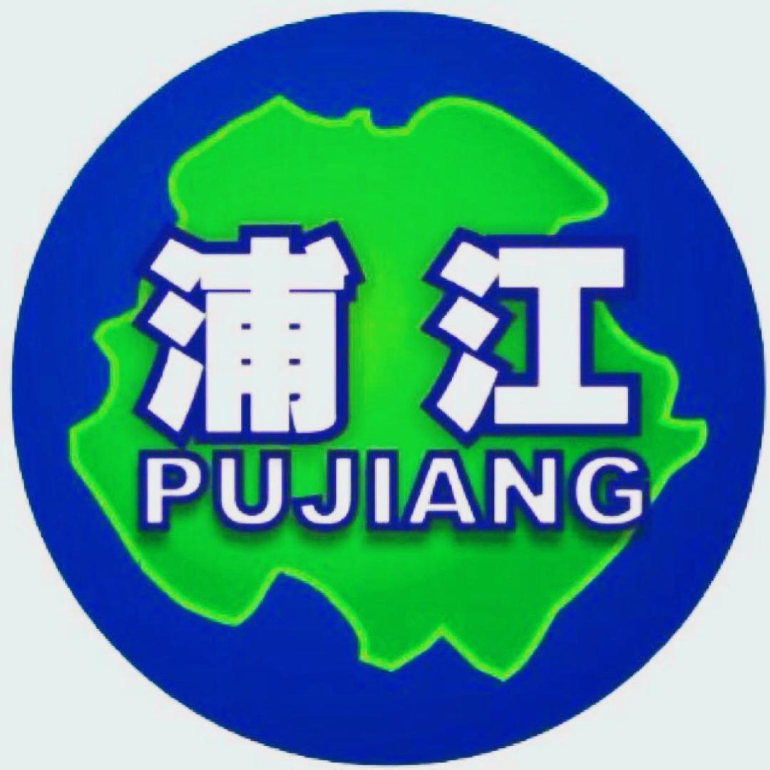 在浦江