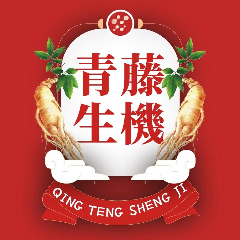 青藤生機图洱西滋补专卖店