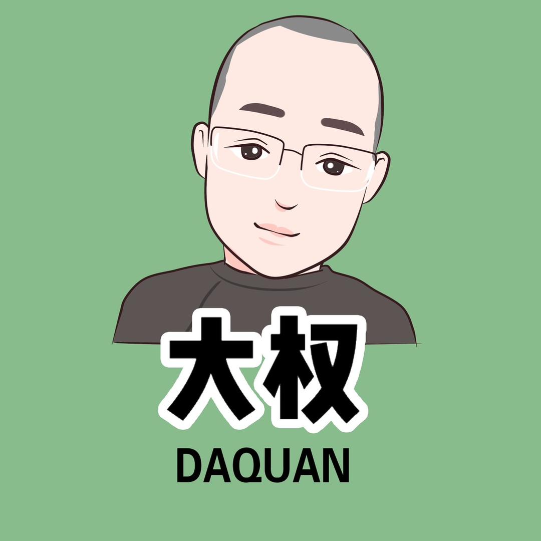 大权良品！不忘初心