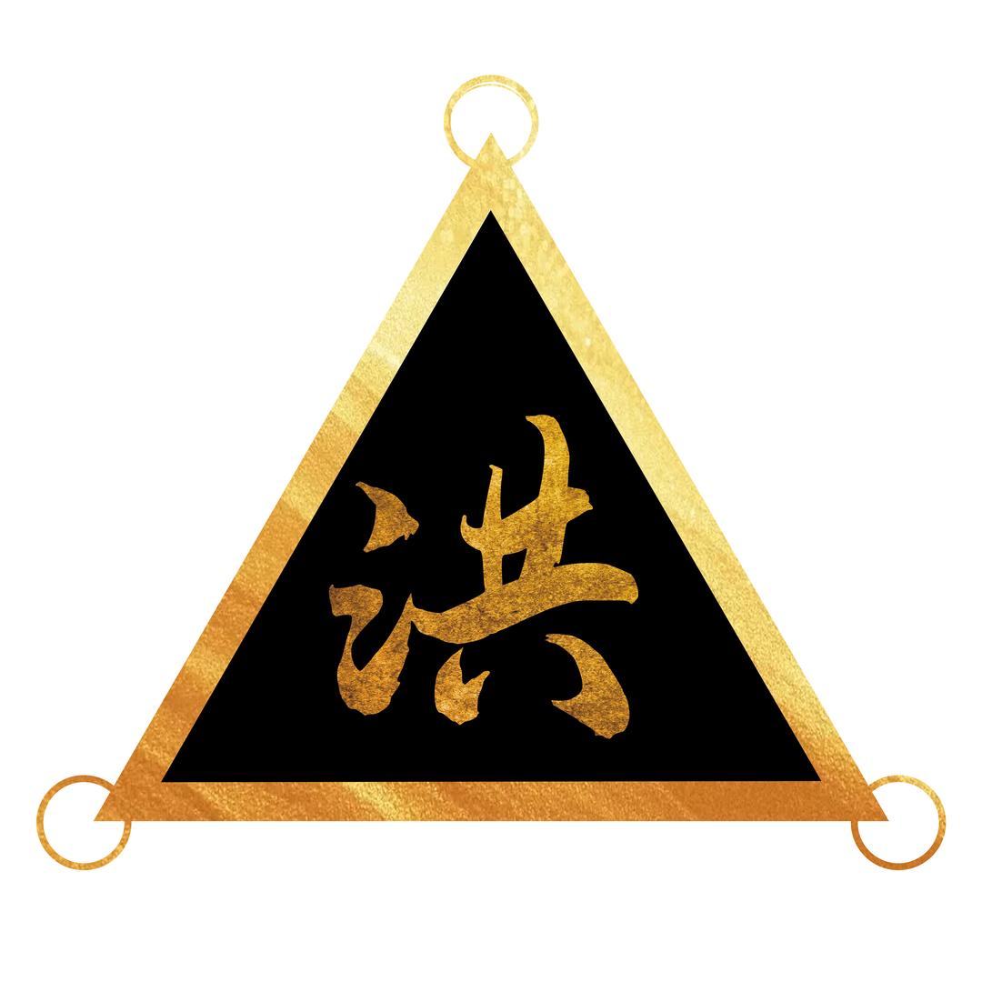 中国洪順堂