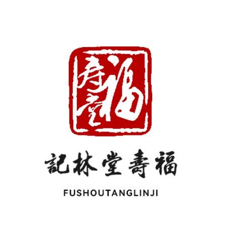 佛山市福寿堂林记贸易有限公司