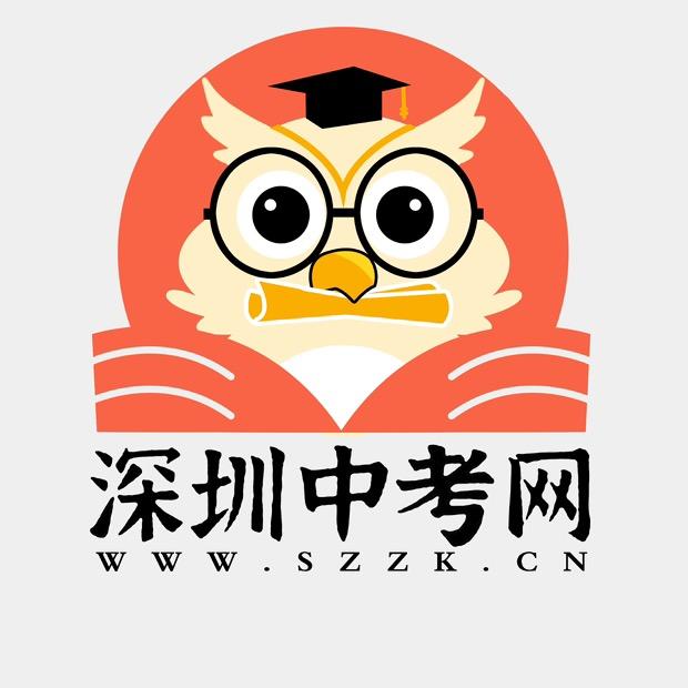 深圳中考网