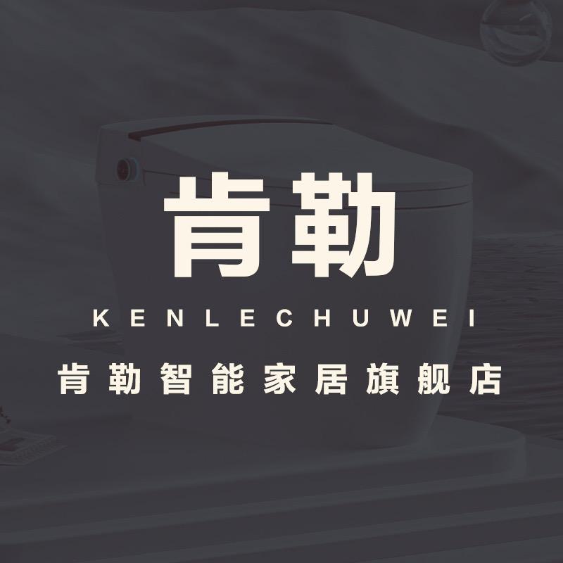 肯勒泉州肯勒厨卫科技有限公司智能家居专卖店