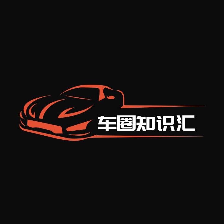 车圈知识汇
