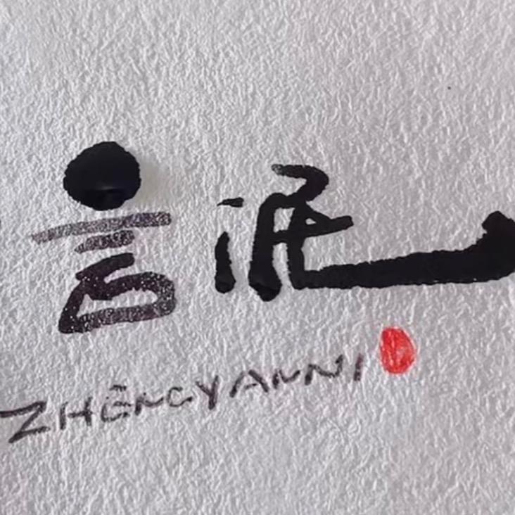 言泥陶瓷旗舰店