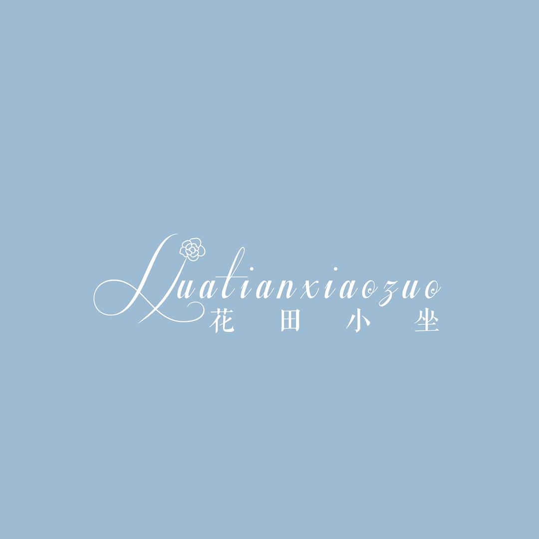 花田小坐
