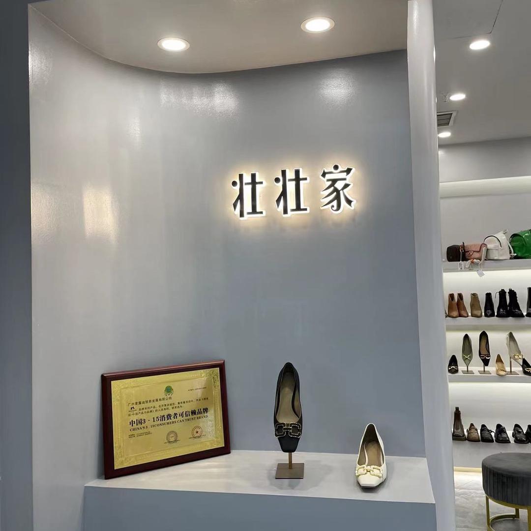 壮壮家脚丫鞋吧