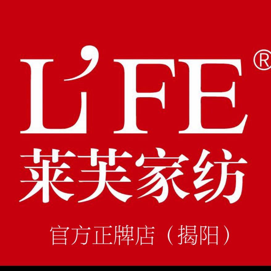 揭阳莱芙家纺菲菲