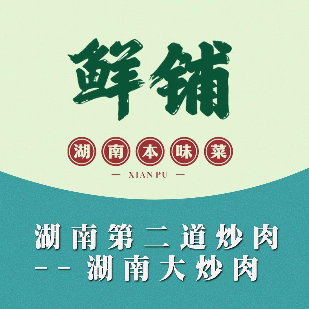鲜铺（浦沅店）