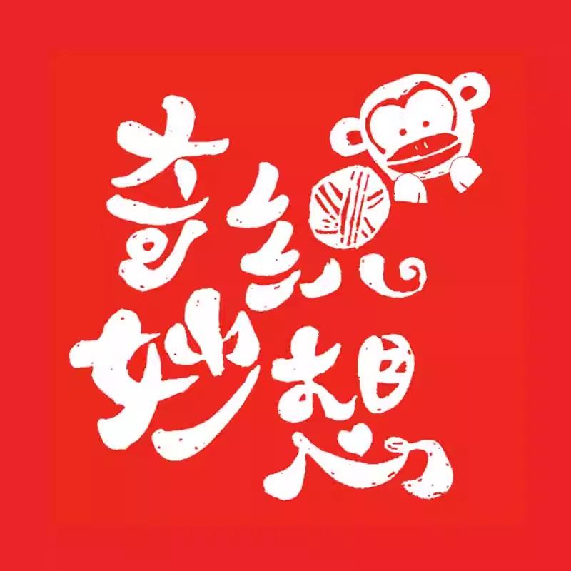 奇织妙想编织大课堂