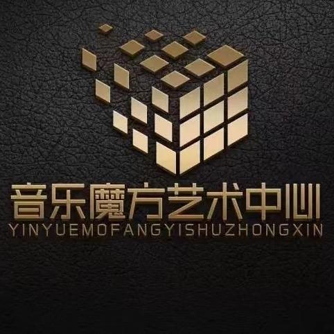 南充音乐魔方钢琴艺术中心