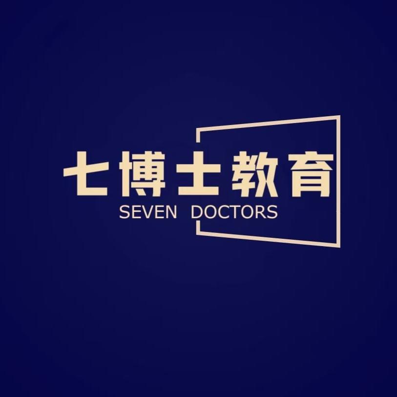 七博士升学指导中心