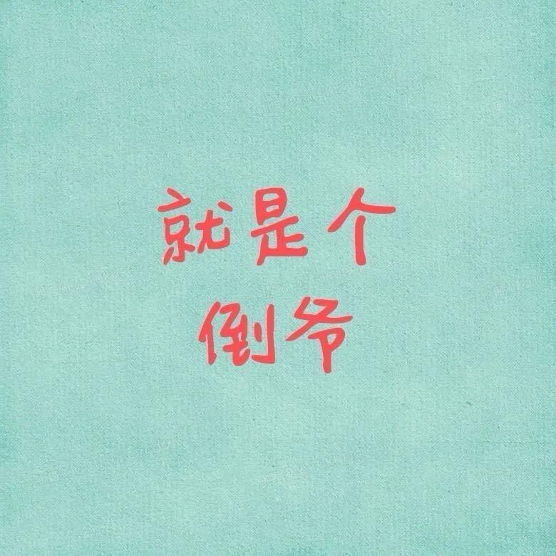 山哥说酒