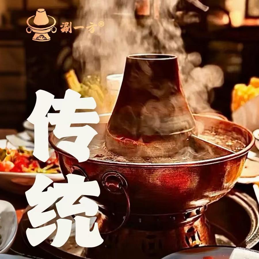 老街坊铜锅涮肉火锅