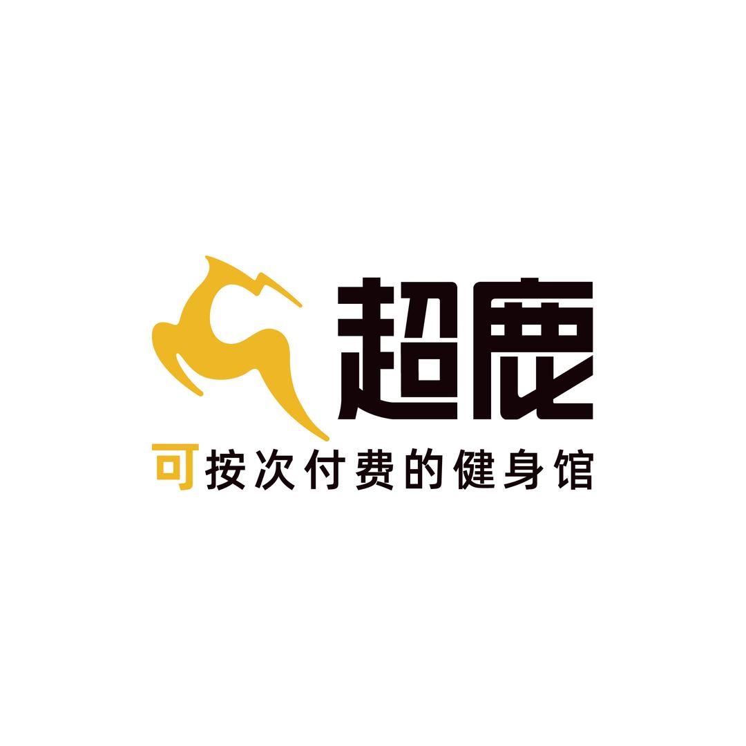 超鹿运动福利官