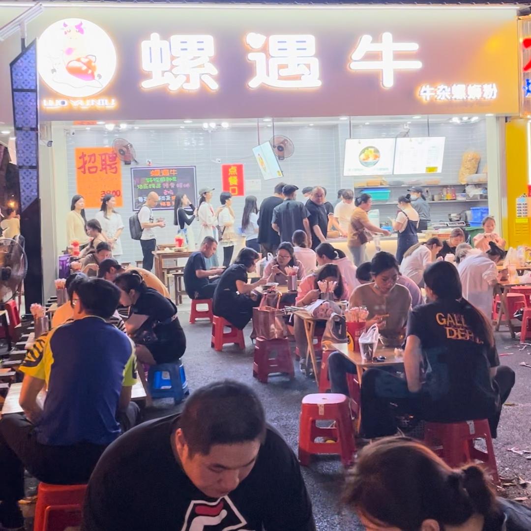 螺遇牛七星店