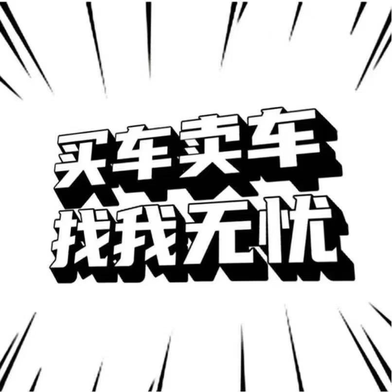 黄石零壹二手车