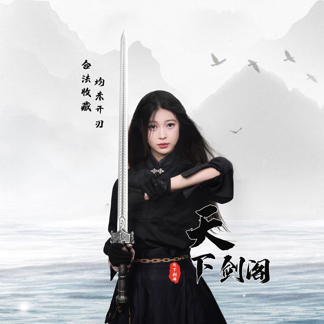 龙泉天下剑阁