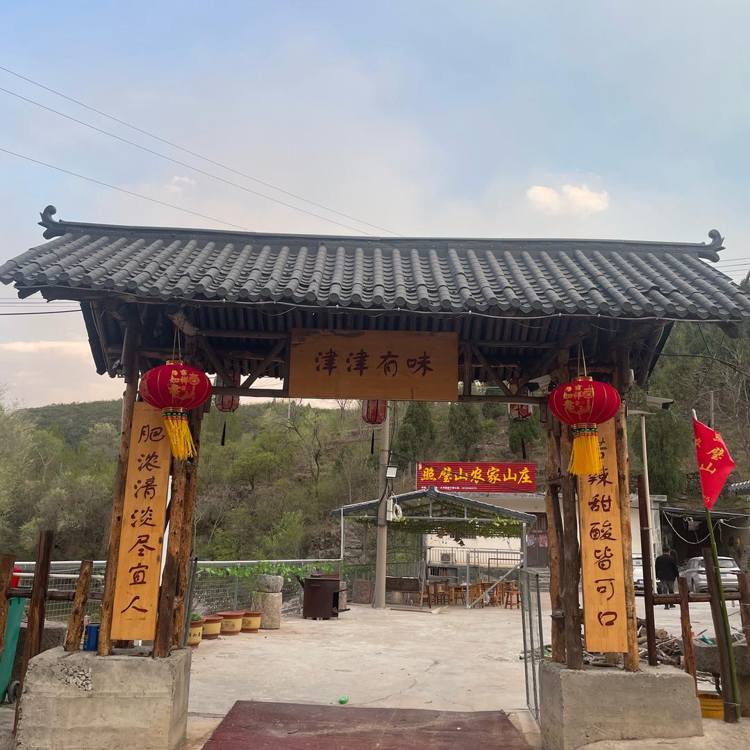 照壁山农家山庄（餐饮 住宿）