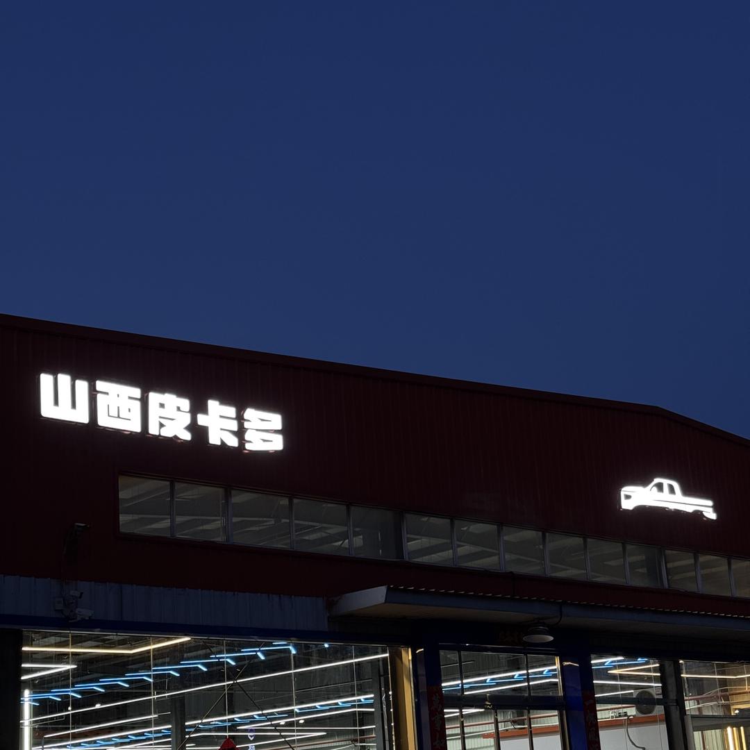 皮卡多超市