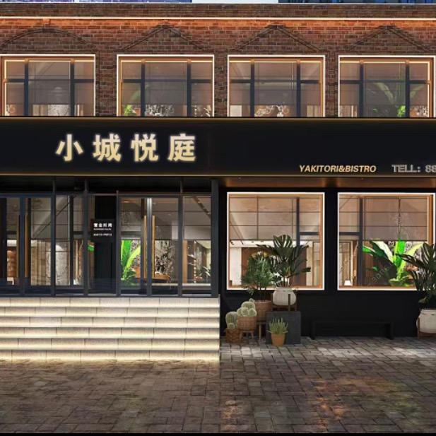 小城悦庭民宿酒店