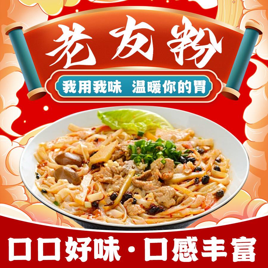 安溪绝味老友粉