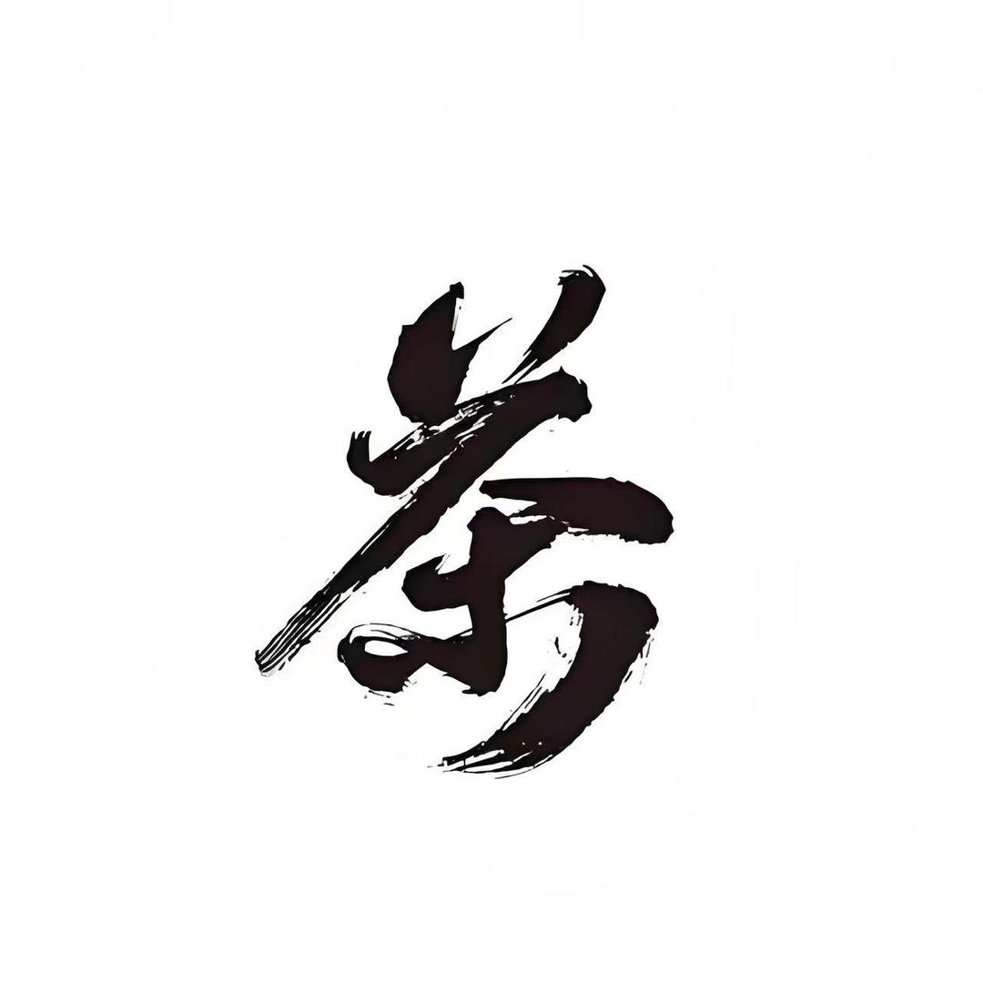 半壶三叶普洱茶