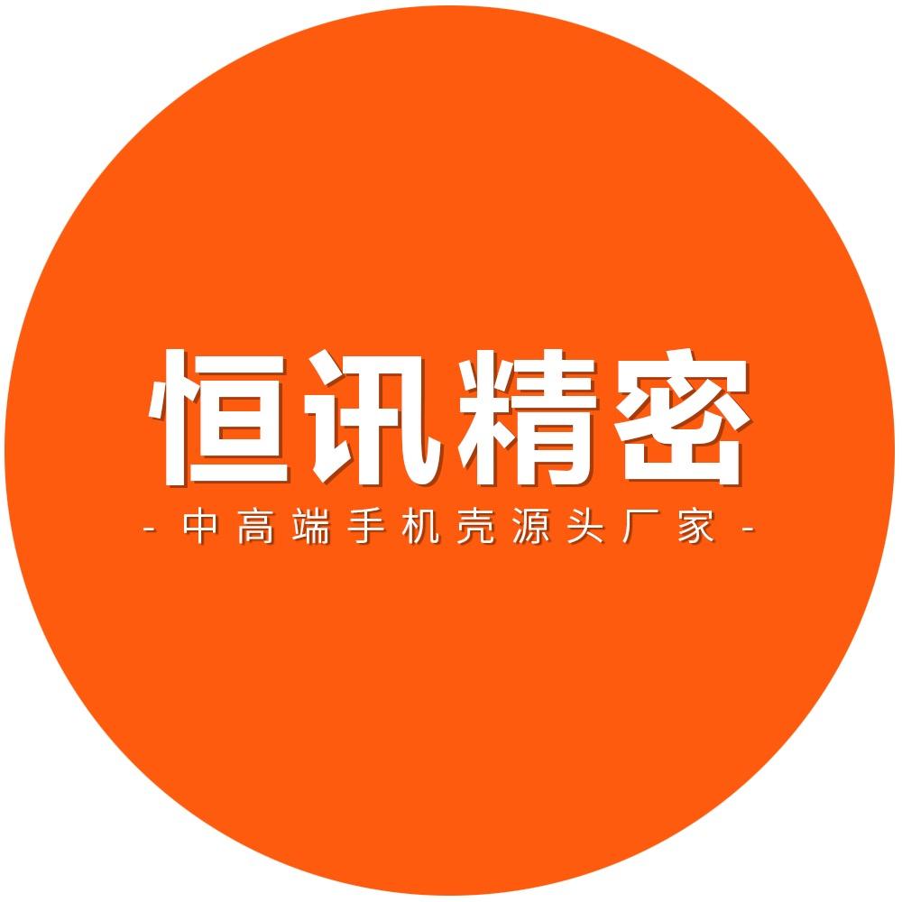 恒讯手机壳制造工厂