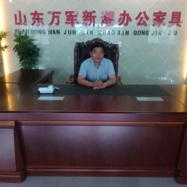 山东万军新潮办公家具