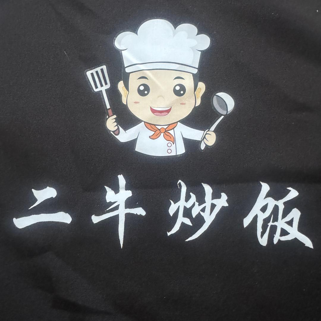 二牛炒饭