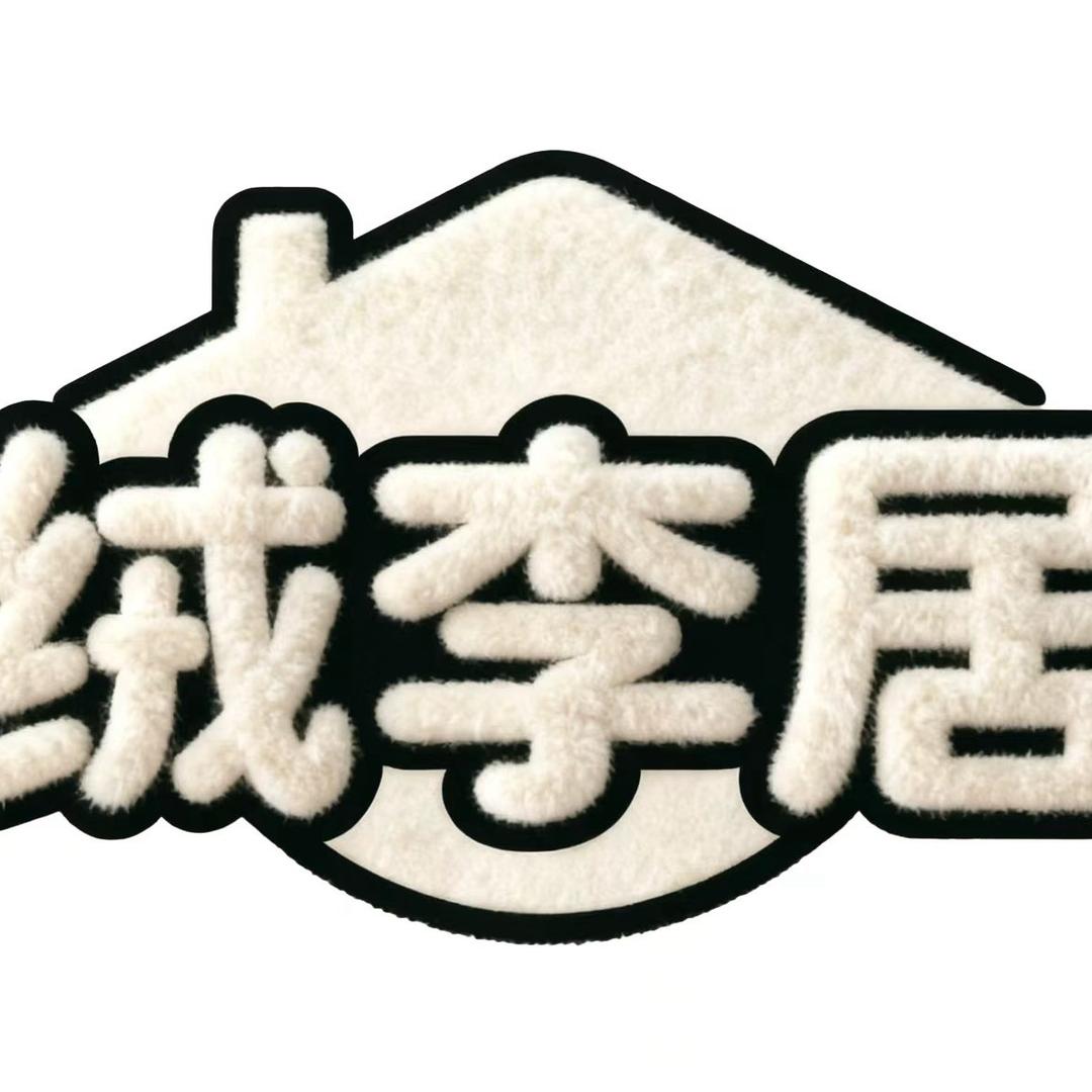 绒李居家纺[绒被工厂店]