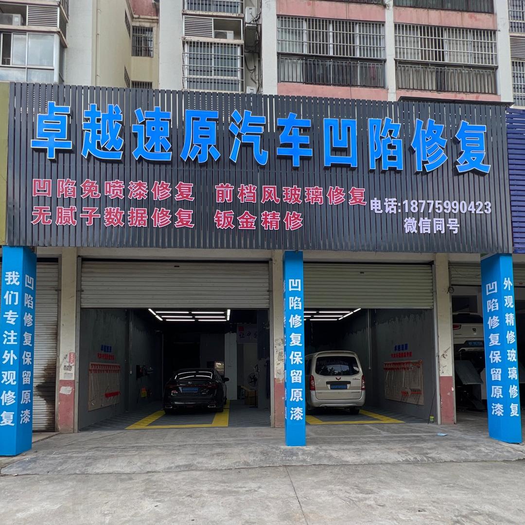 凭祥卓越速原汽车凹陷修复玻璃修复