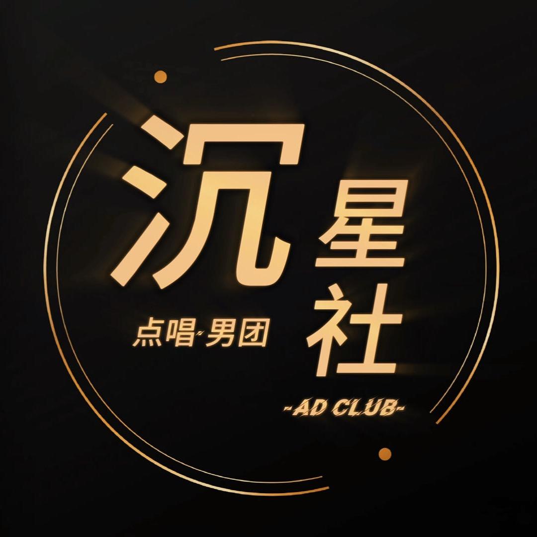 沉星社