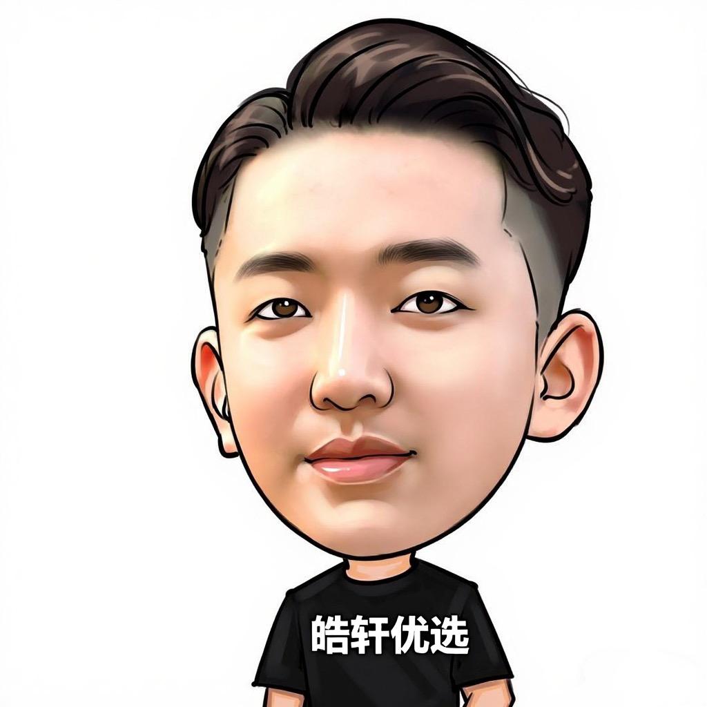 皓轩优选
