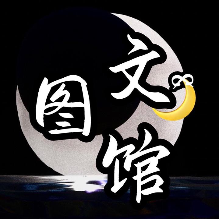 月亮失约了🌙ིྀ