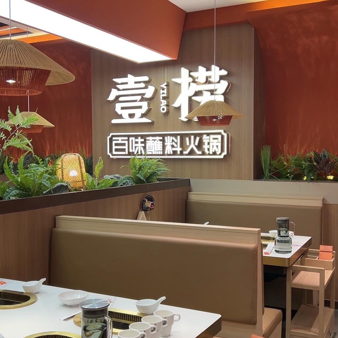 壹捞安国店福利官