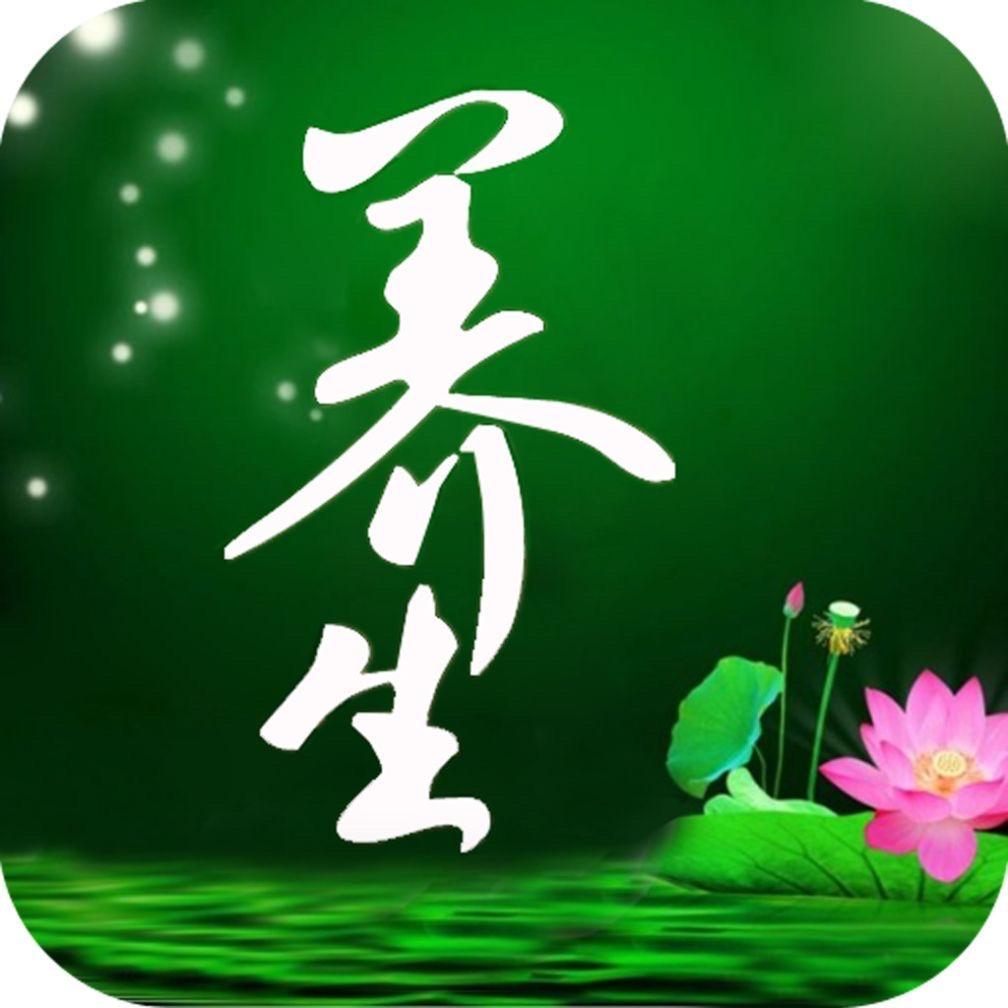长卿话養生