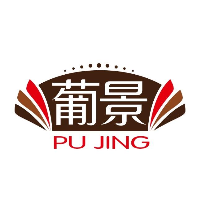 葡景记工厂号