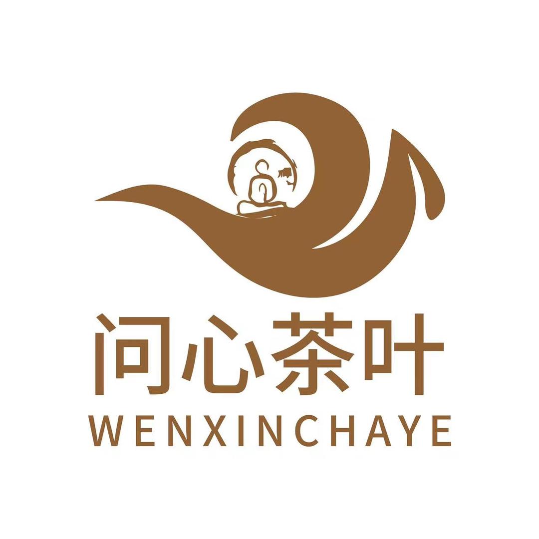 问心岩茶商行