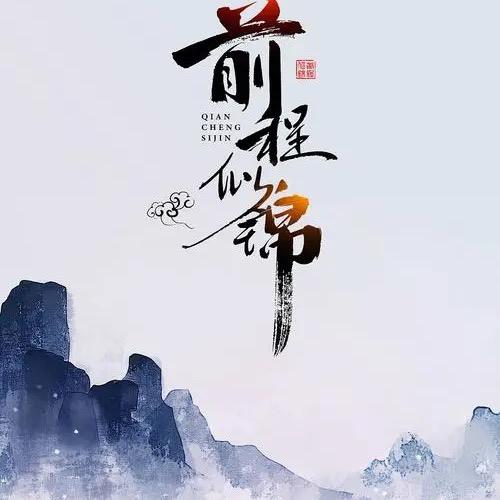 你的俊哥哥呀！