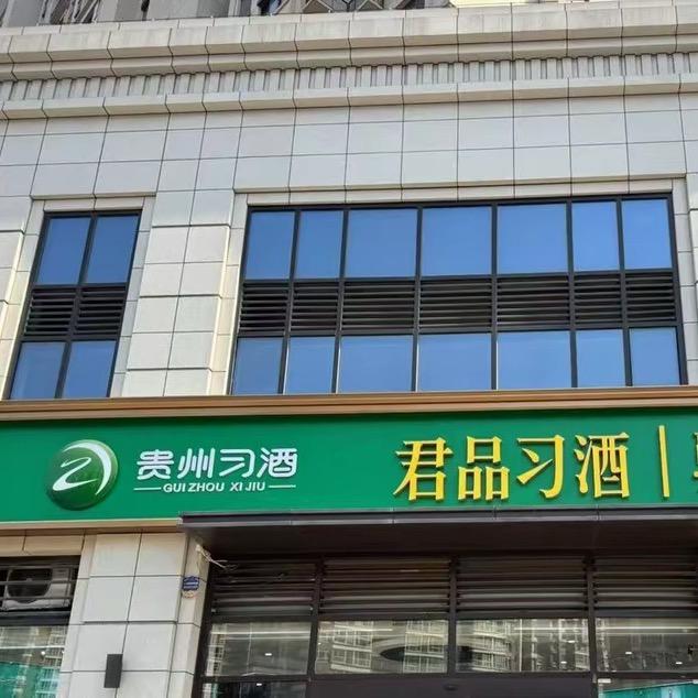 西安融景商贸（正品堂酒业）