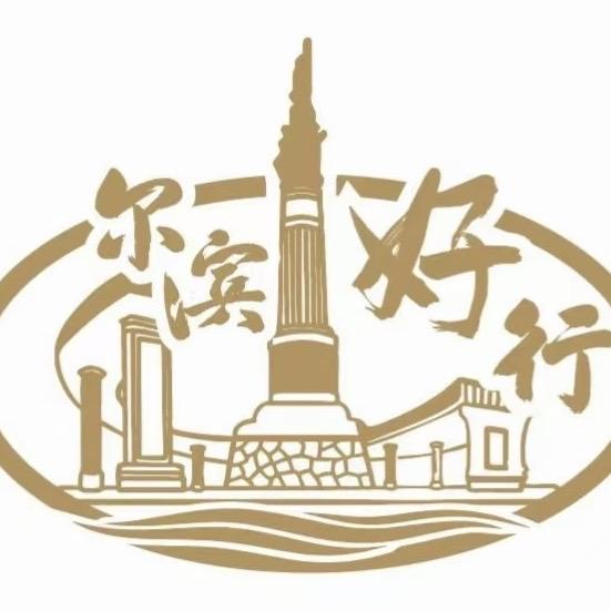 尔滨机场6号线（尔滨好行）
