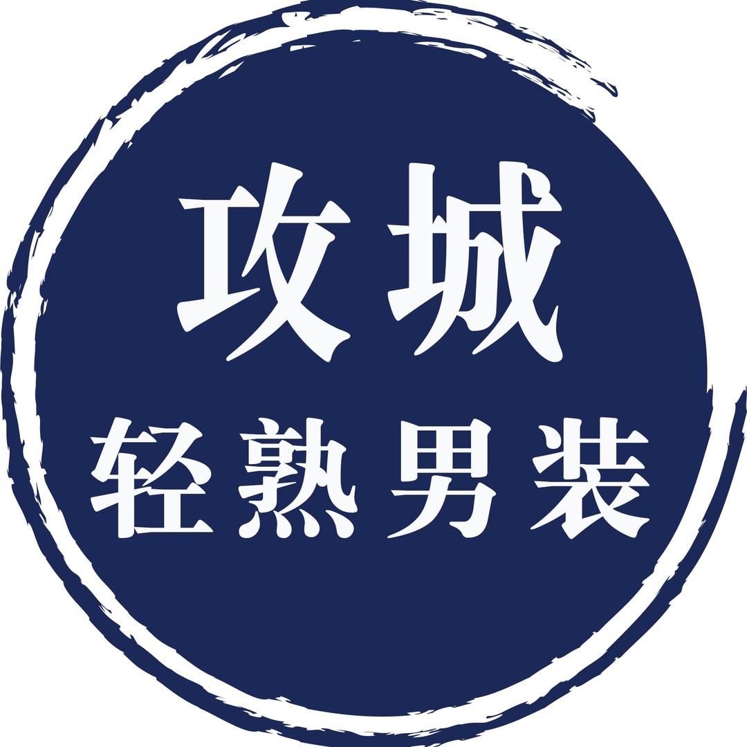 火叔轻熟穿搭